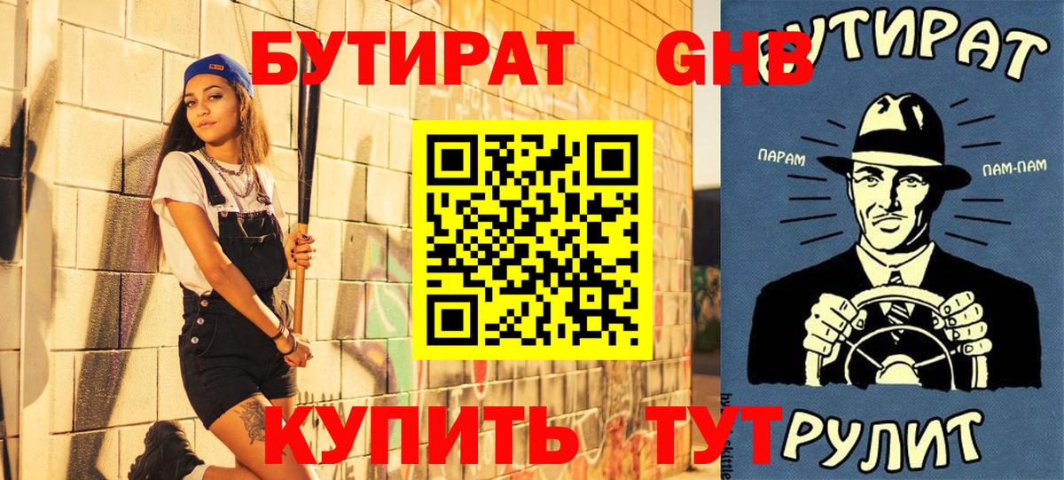 Бутират 99% Карабулак