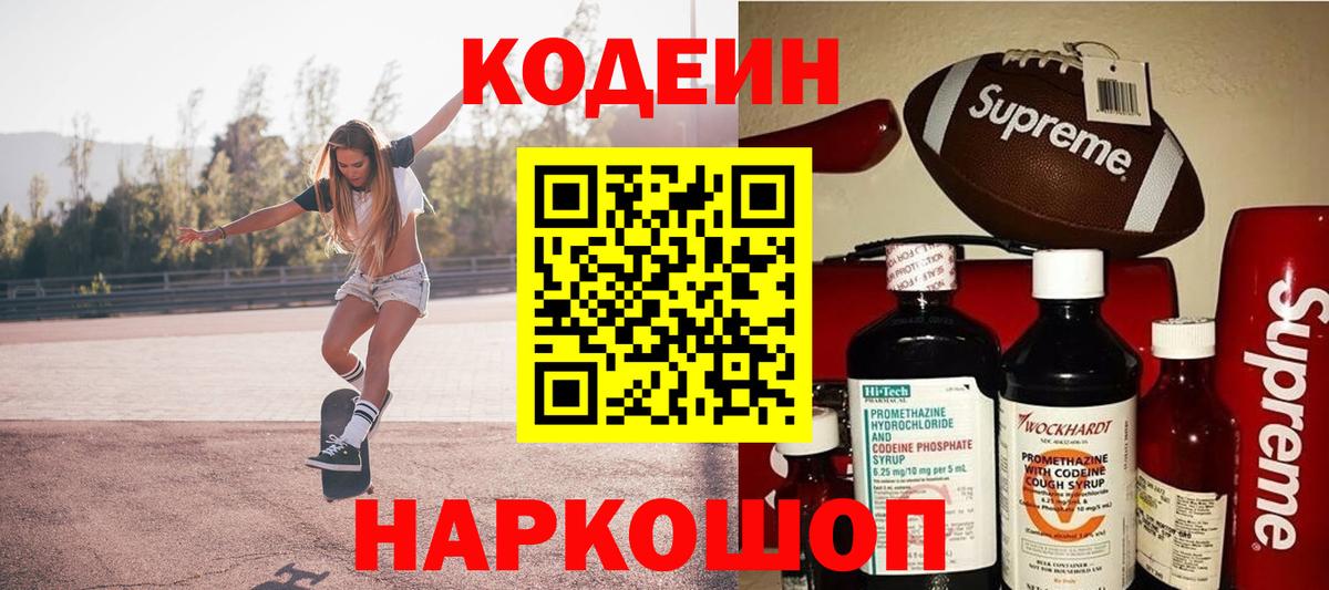 Кодеиновый сироп Lean Purple Drank  Вход с VPN  Кодеин Purple Drank  Карабулак 